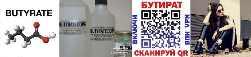 магазин продажи наркотиков  Демидов  БУТИРАТ BDO 